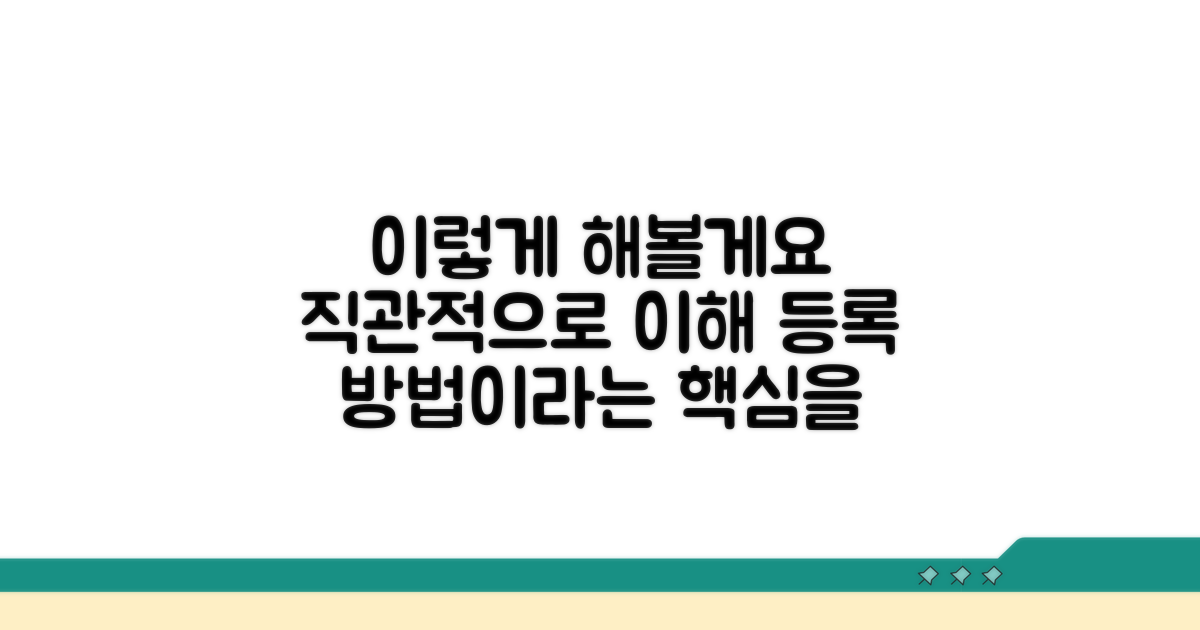 등록 방법 상세 안내