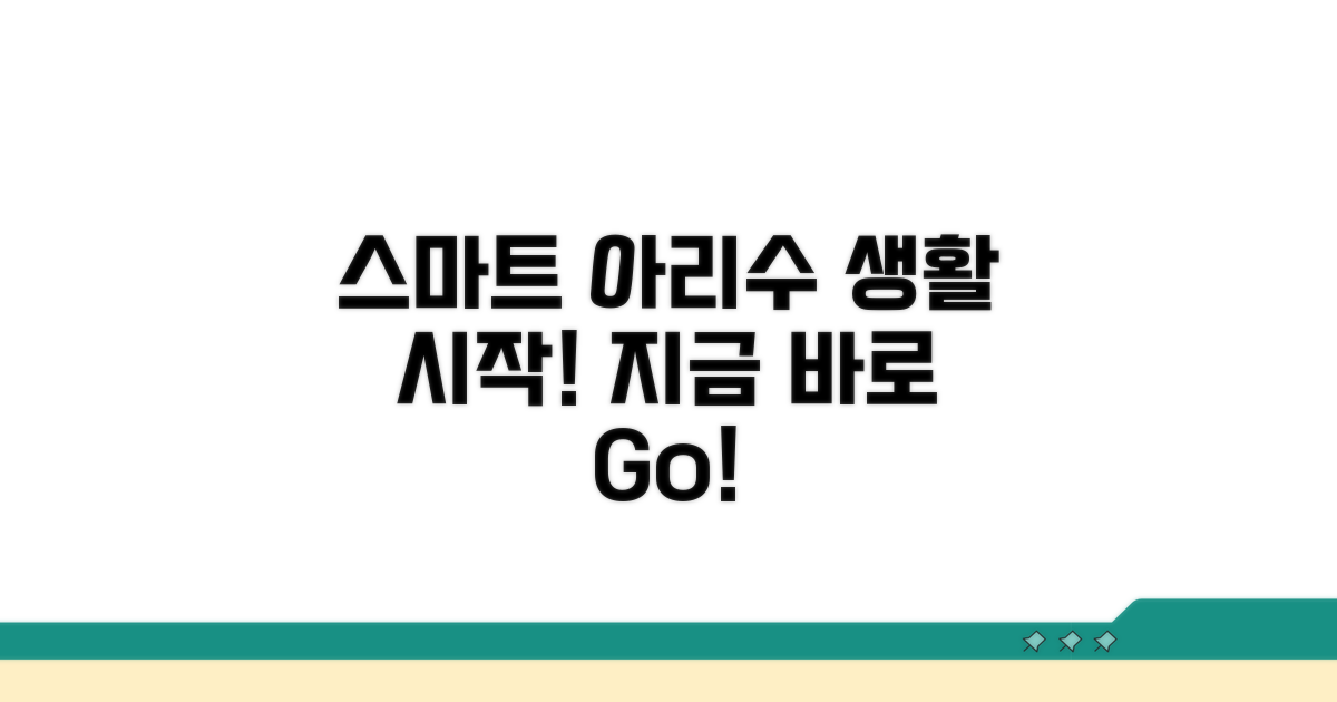 스마트한 아리수 생활, 지금 시작!