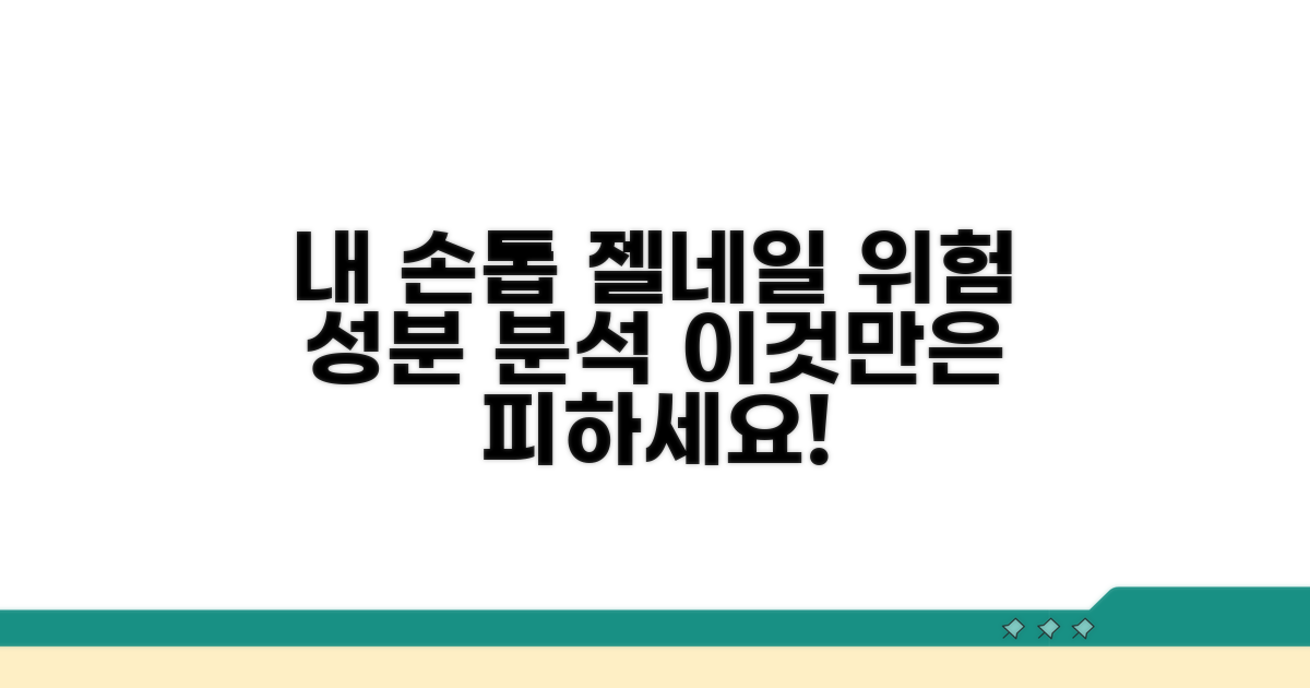 내 손톱 지키는 젤 네일 성분 분석