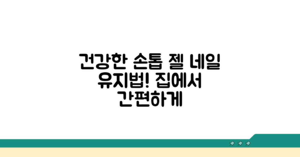 매일 건강한 손톱, 젤 네일 관리법