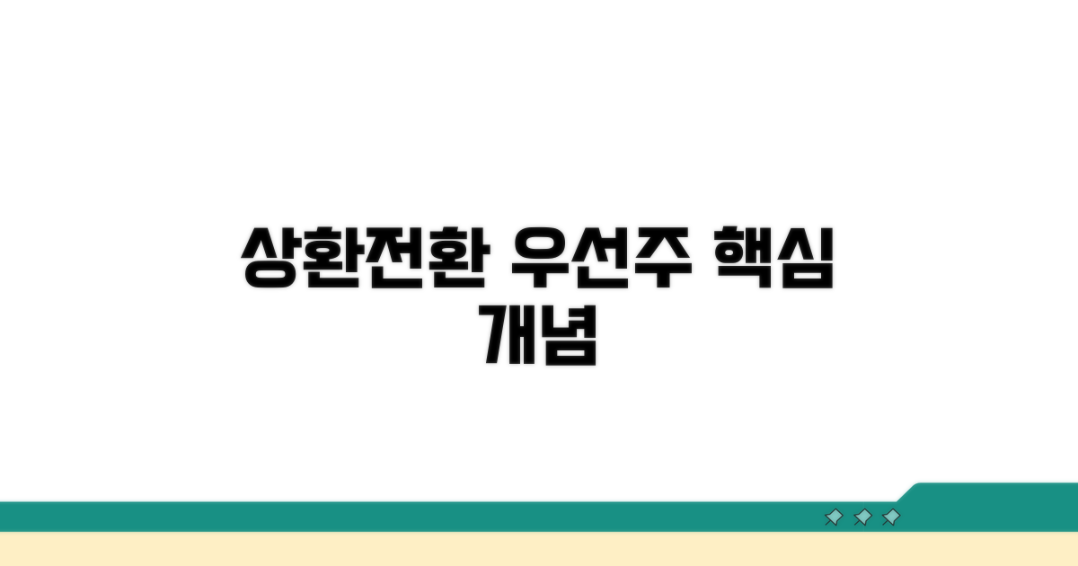 상환전환우선주: 핵심 개념 이해