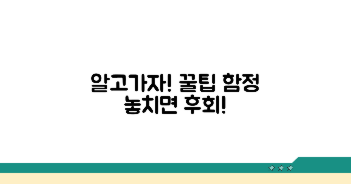 주의사항과 놓치기 쉬운 부분
