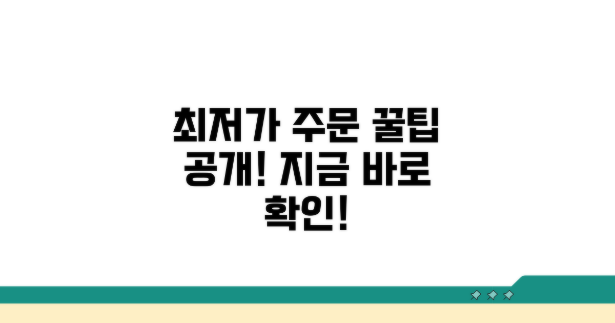 가장 저렴한 주문 방식은?