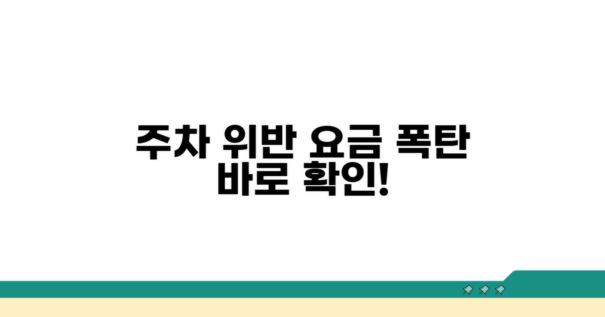 주차 시간 초과 시 요금 정보