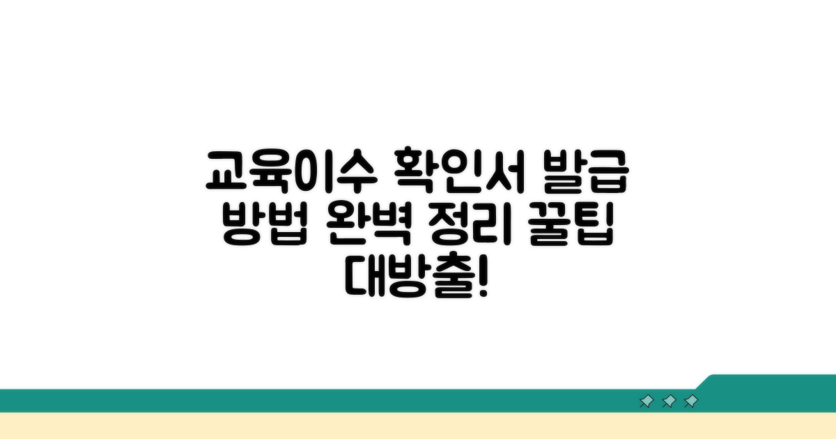 교육이수 확인서 종류별 발급 방법