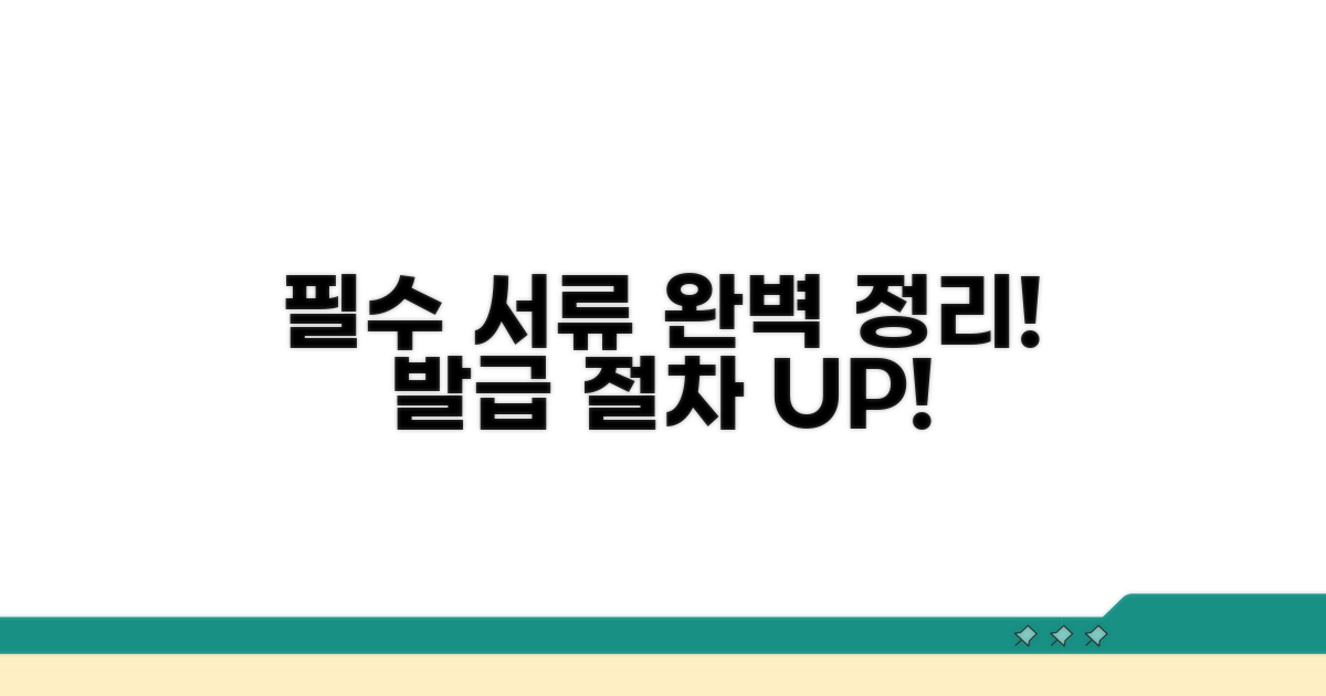 필수 서류 확인과 발급 절차 완벽 정리