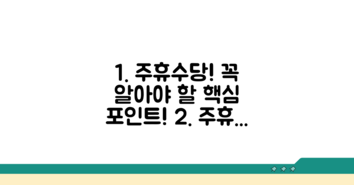 주의! 주휴수당 지급 관련 꼭 알아둘 점