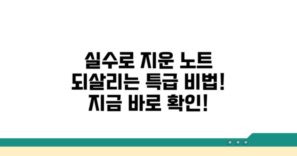실수로 지운 노트 되돌리는 법