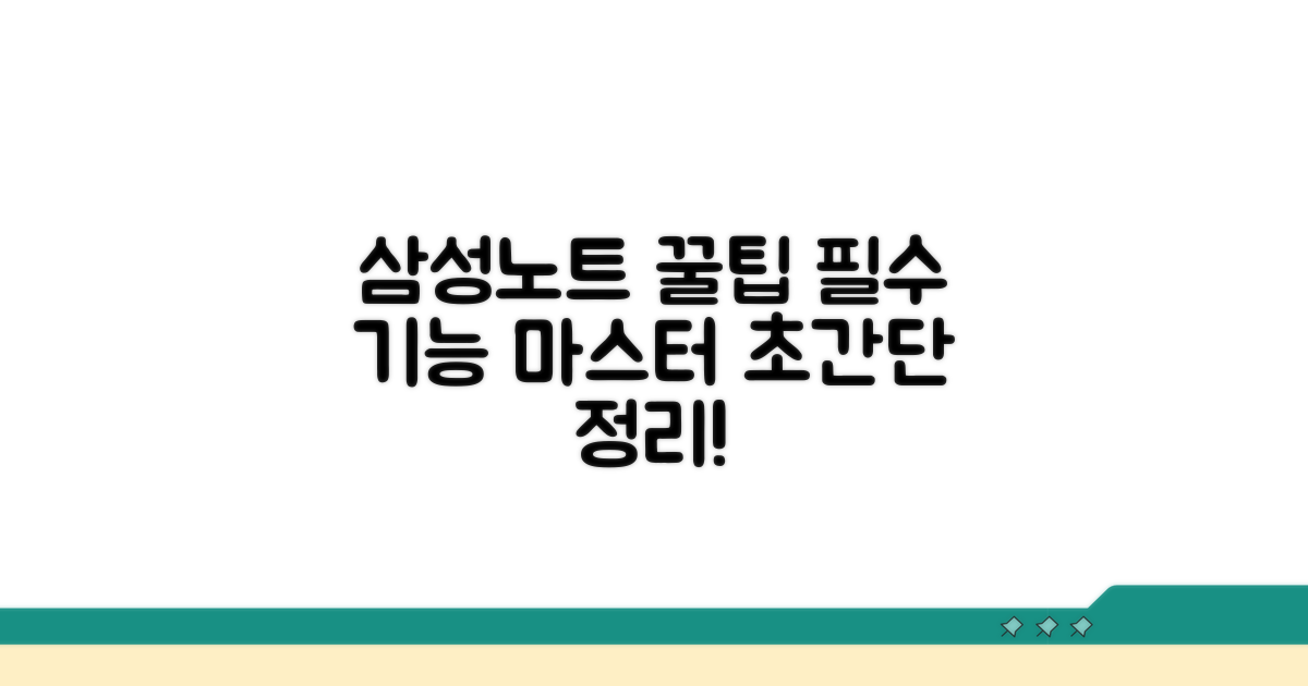 삼성노트 완전 정복 꿀팁