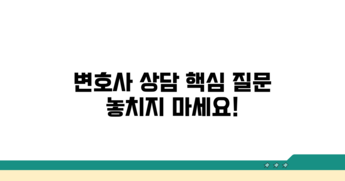 변호사 상담 시 꼭 물어야 할 것