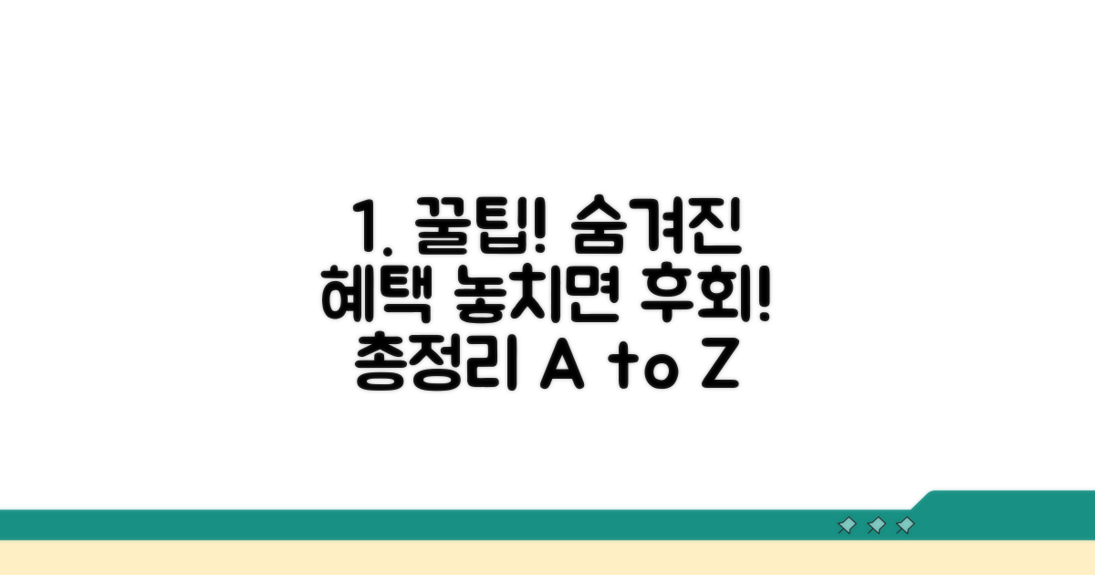 알아두면 좋은 추가 혜택 총정리