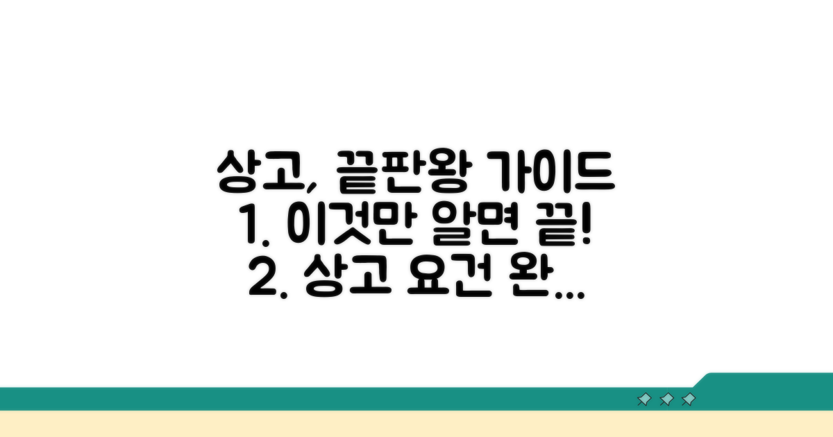 상고 요건, 이것만 알면 끝!