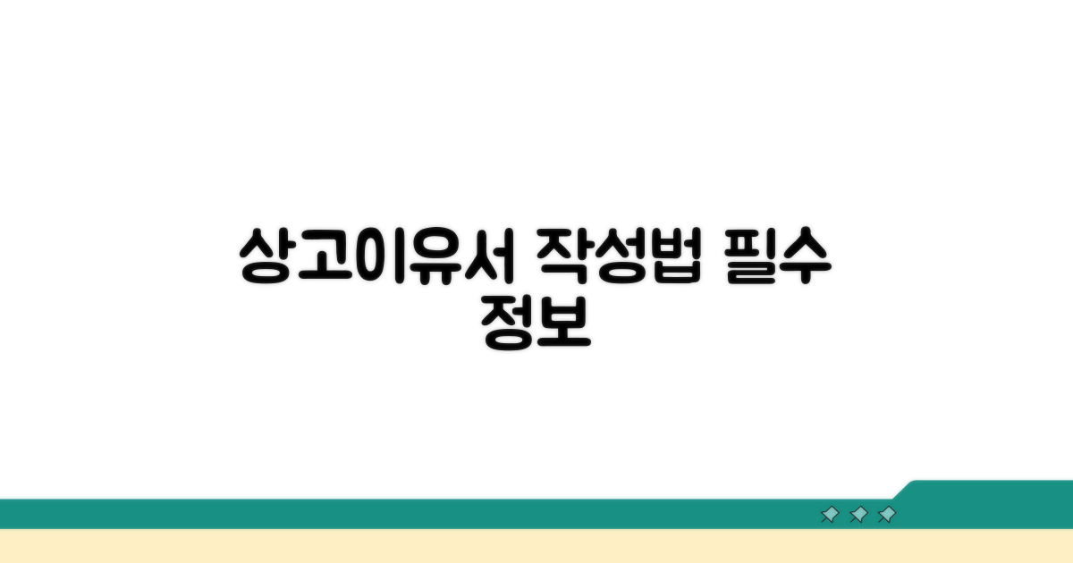 필수 정보, 상고이유서 이렇게 써요