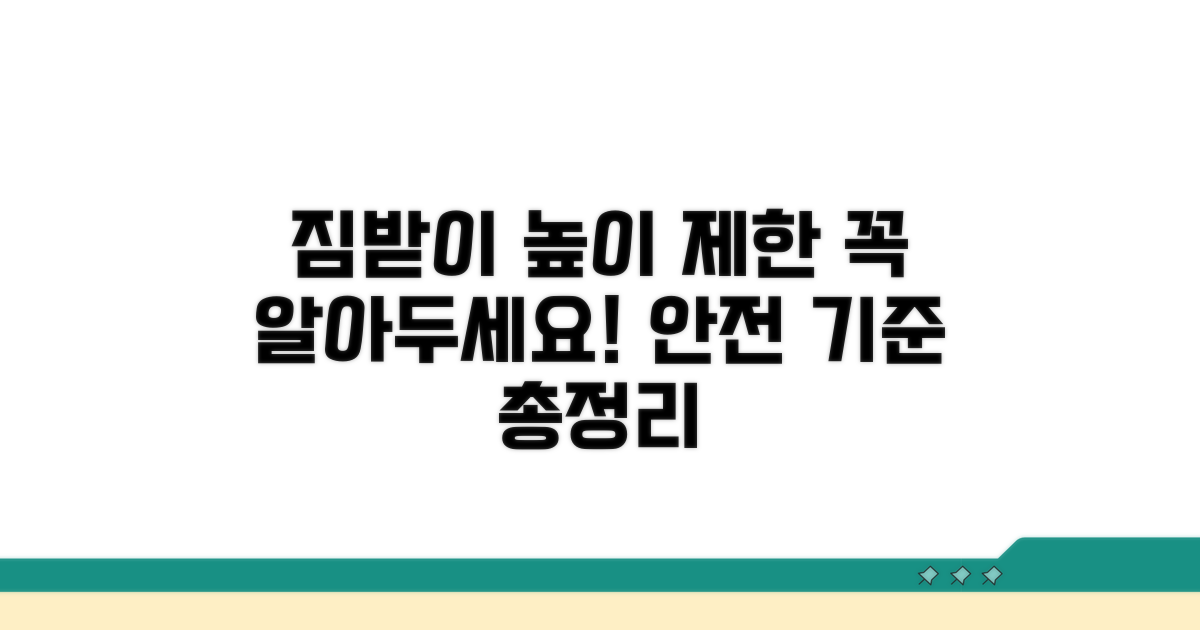 짐받이 장착 높이 제한 기준 총정리