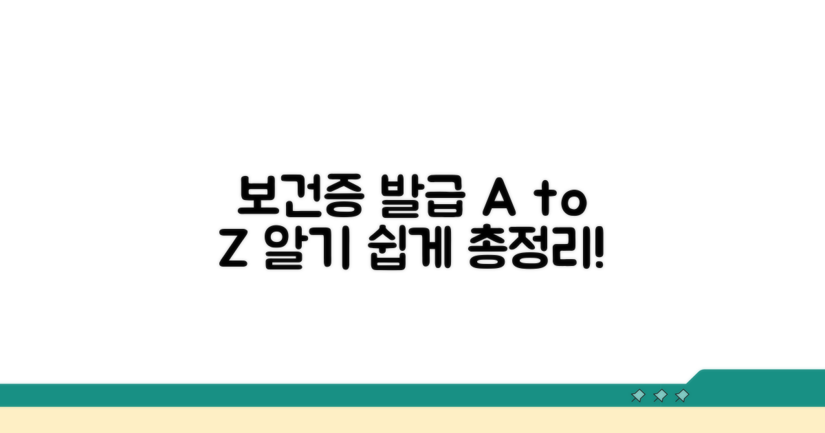 보건소 보건증 발급 방법 A to Z