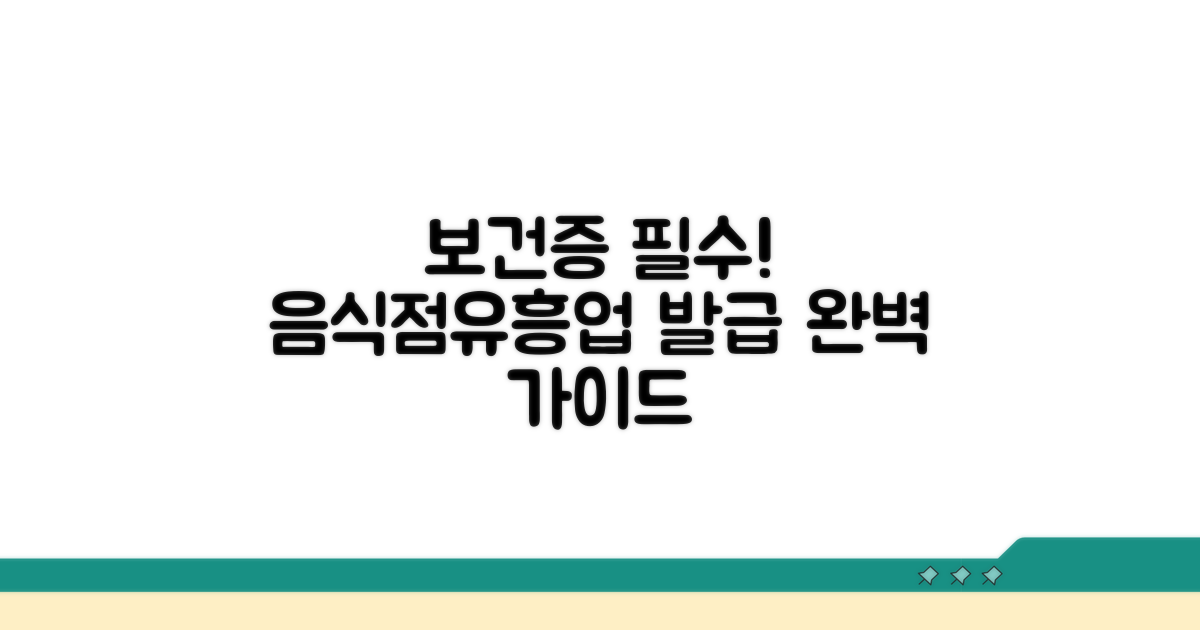 음식점, 유흥업 보건증 필수 가이드