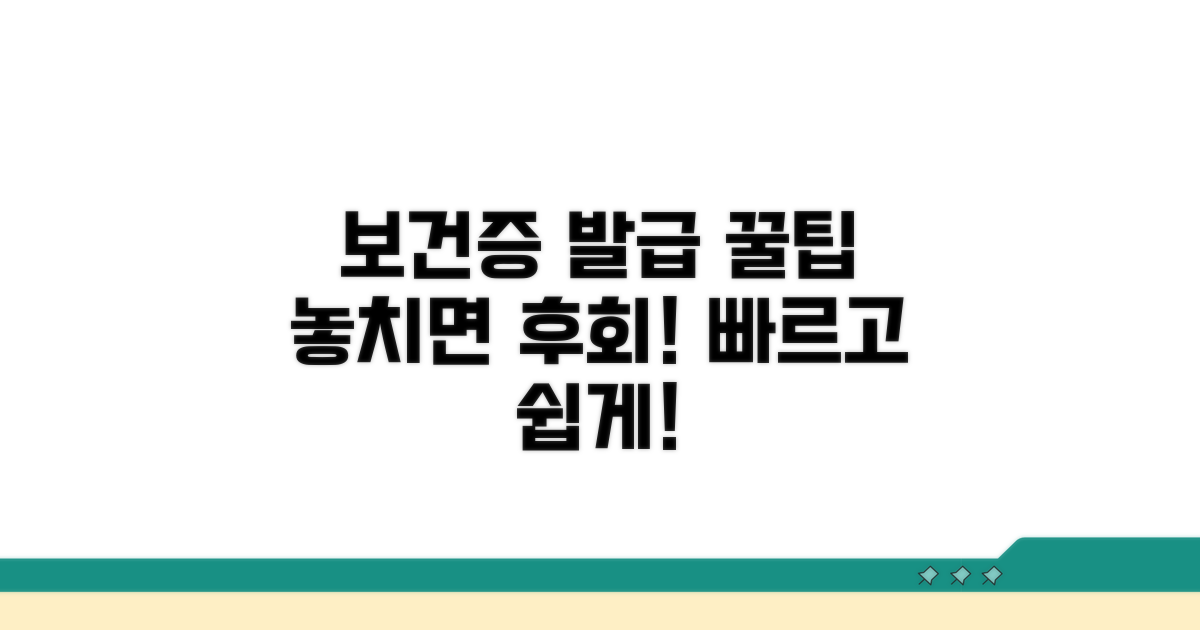 보건증 발급 시 꼭 알아둘 꿀팁