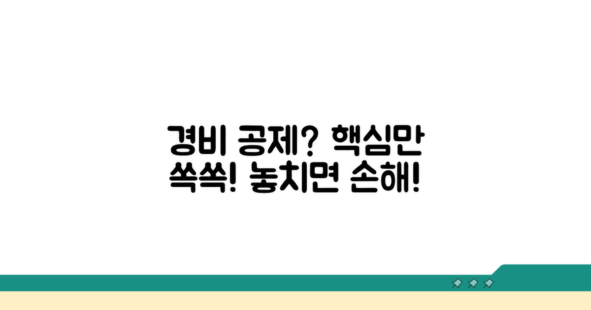 경비 공제, 무엇부터 알아야 할까?