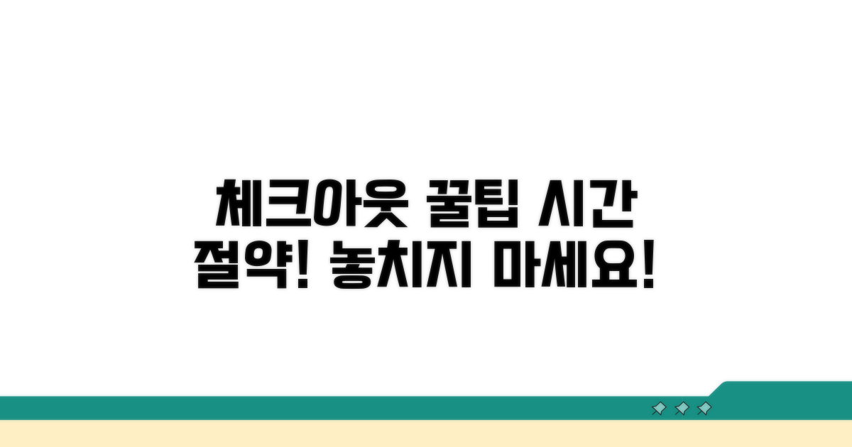 체크아웃 시간 활용 꿀팁