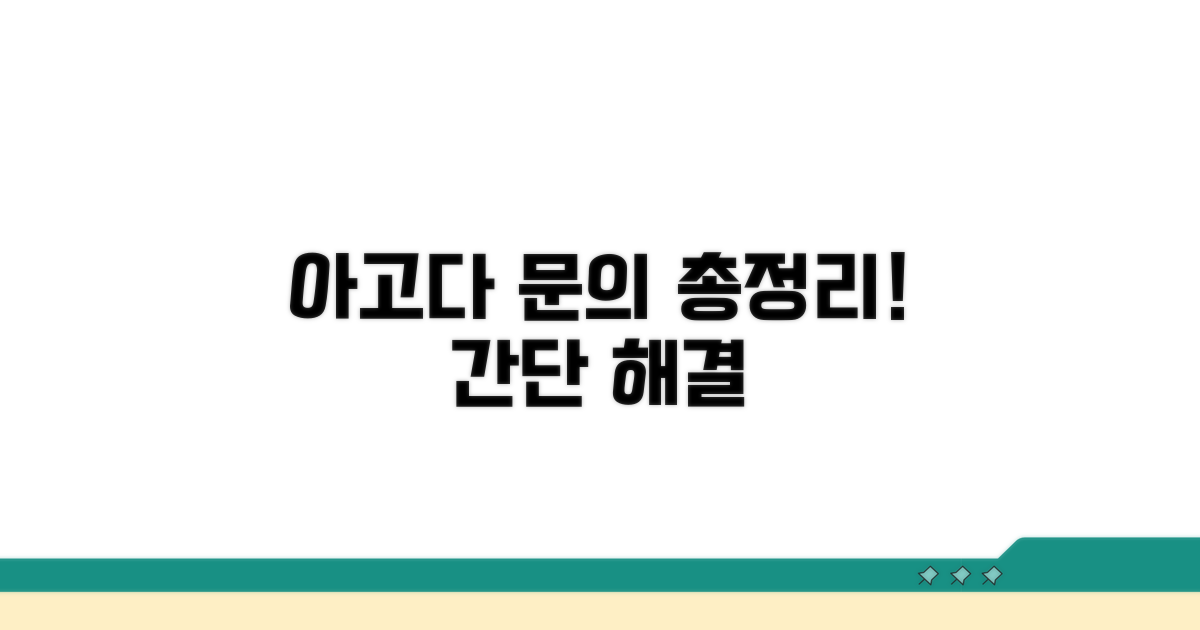 아고다 문의 절차 총정리
