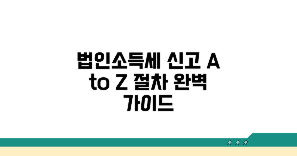 법인/소득세 신고 절차 안내