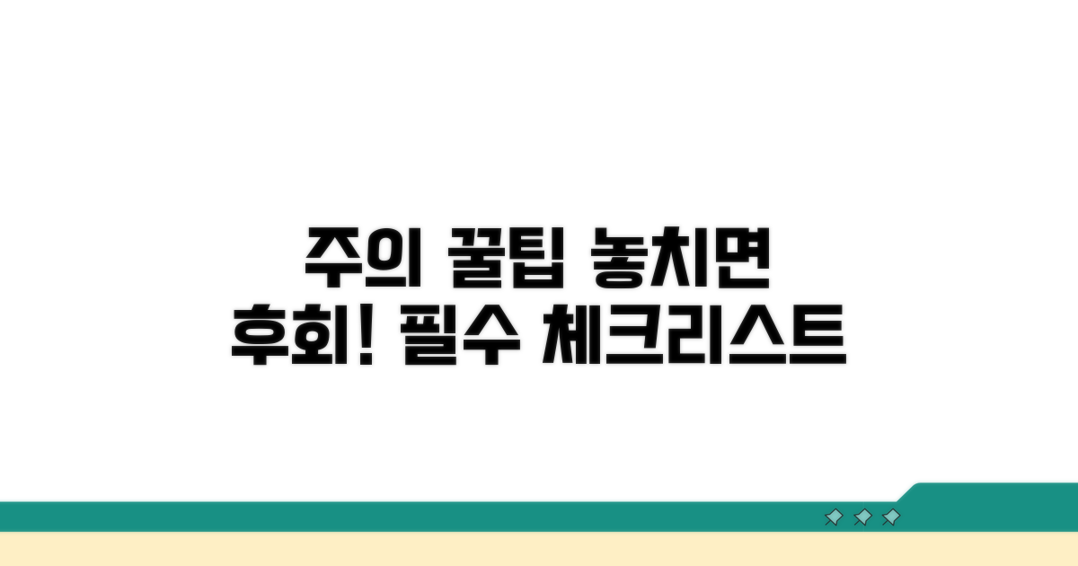 주의해야 할 점과 이용 팁