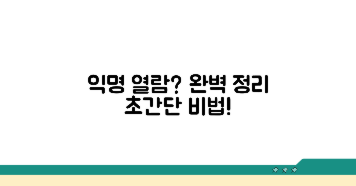익명 열람 방법 완벽 정리