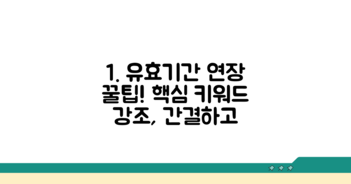 유효기간 확인 및 연장 방법