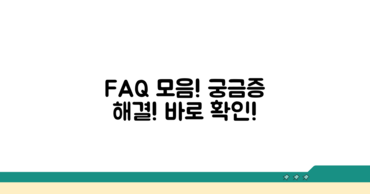 자주 묻는 질문과 답변 모음