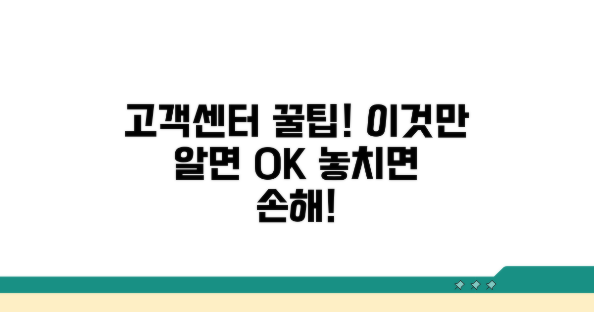 고객센터 이용 꿀팁과 주의사항