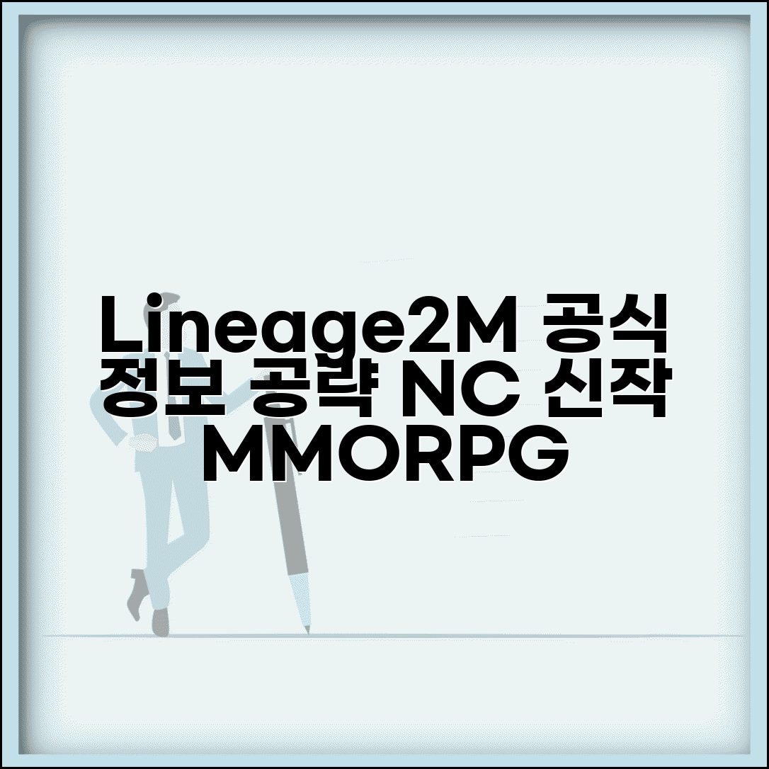 리니지2M 공식홈페이지 lineage2m.plaync.com | 엔씨소프트 모바일 MMORPG 최신 정보 및 공략 팁