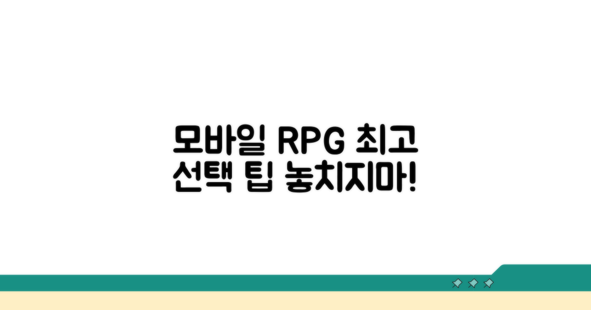 모바일 RPG 최고의 선택 팁