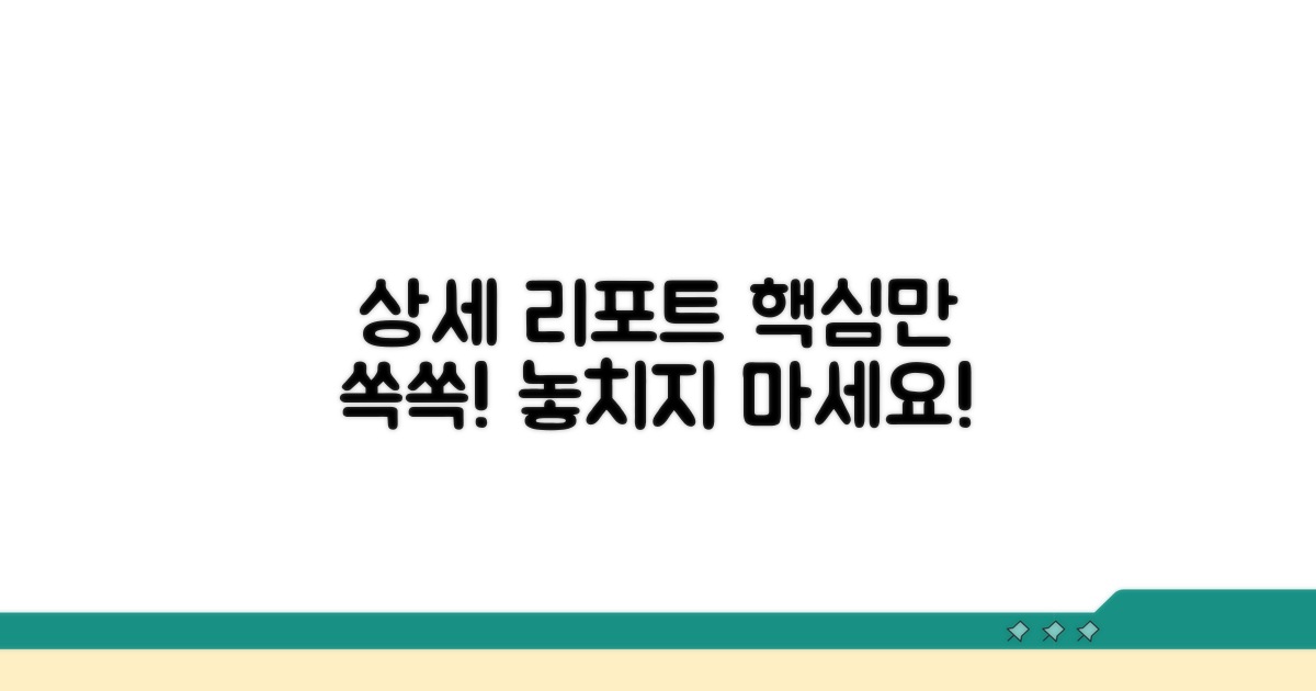 상세 리포트, 무엇을 볼까?