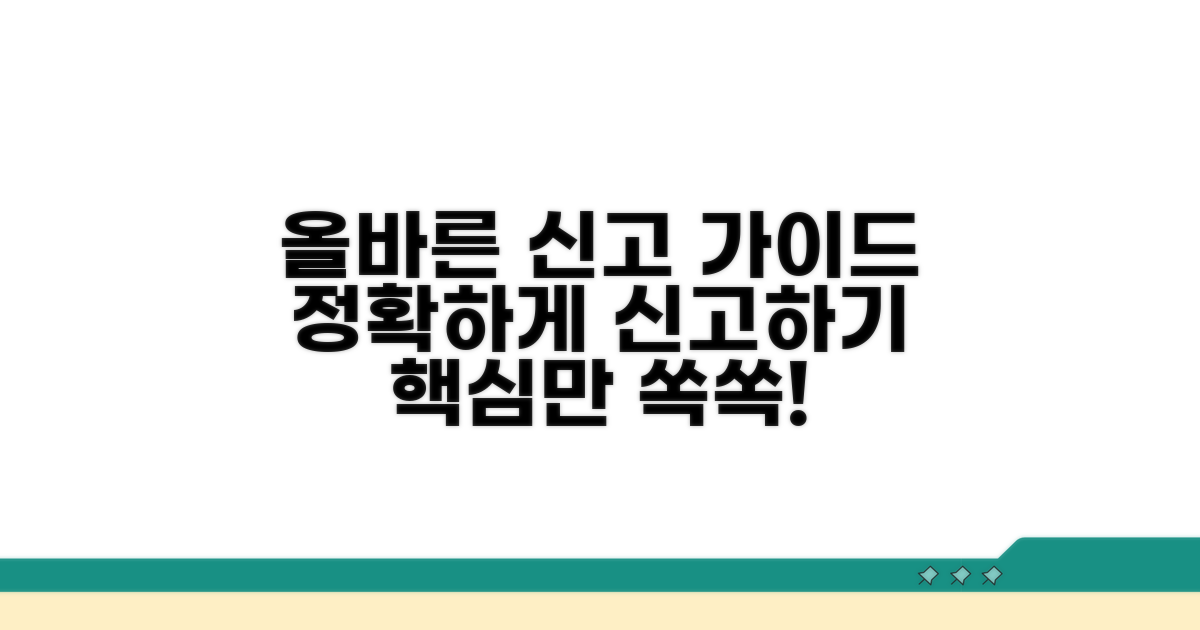 올바른 신고 방법 안내