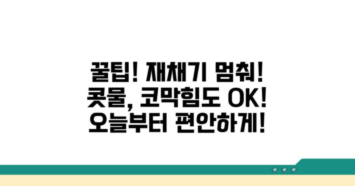 잦은 재채기 완화 꿀팁 모음