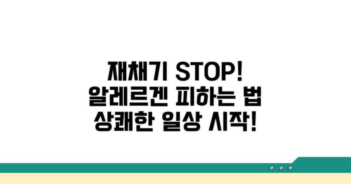 재채기 유발 물질 피하는 법