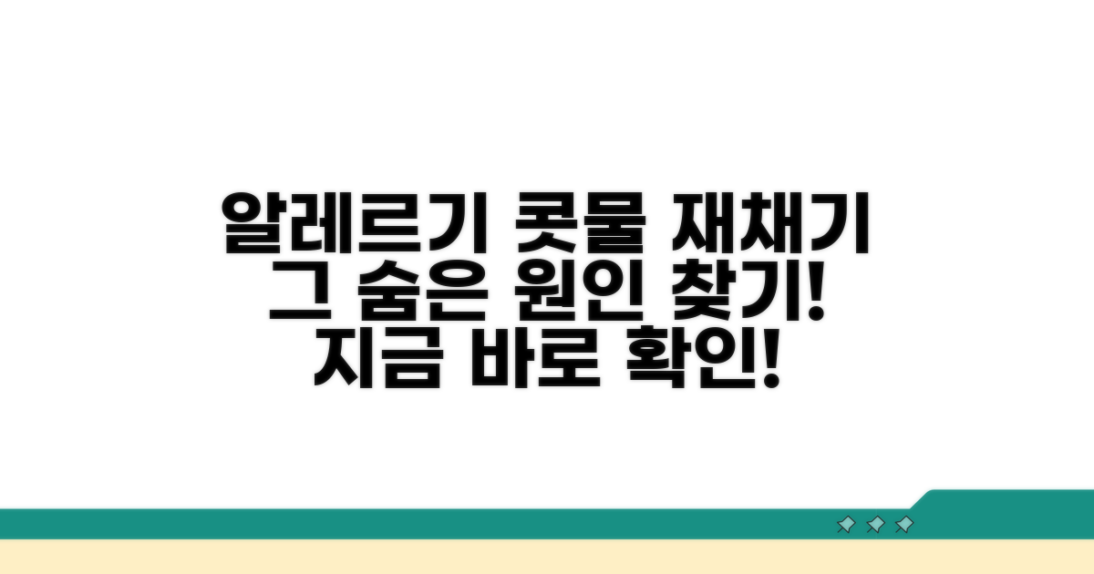 알레르기 재채기 원인 파헤치기