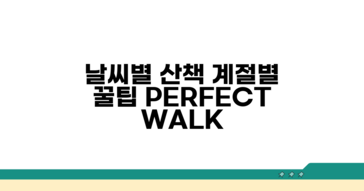 날씨별, 계절별 산책 꿀팁