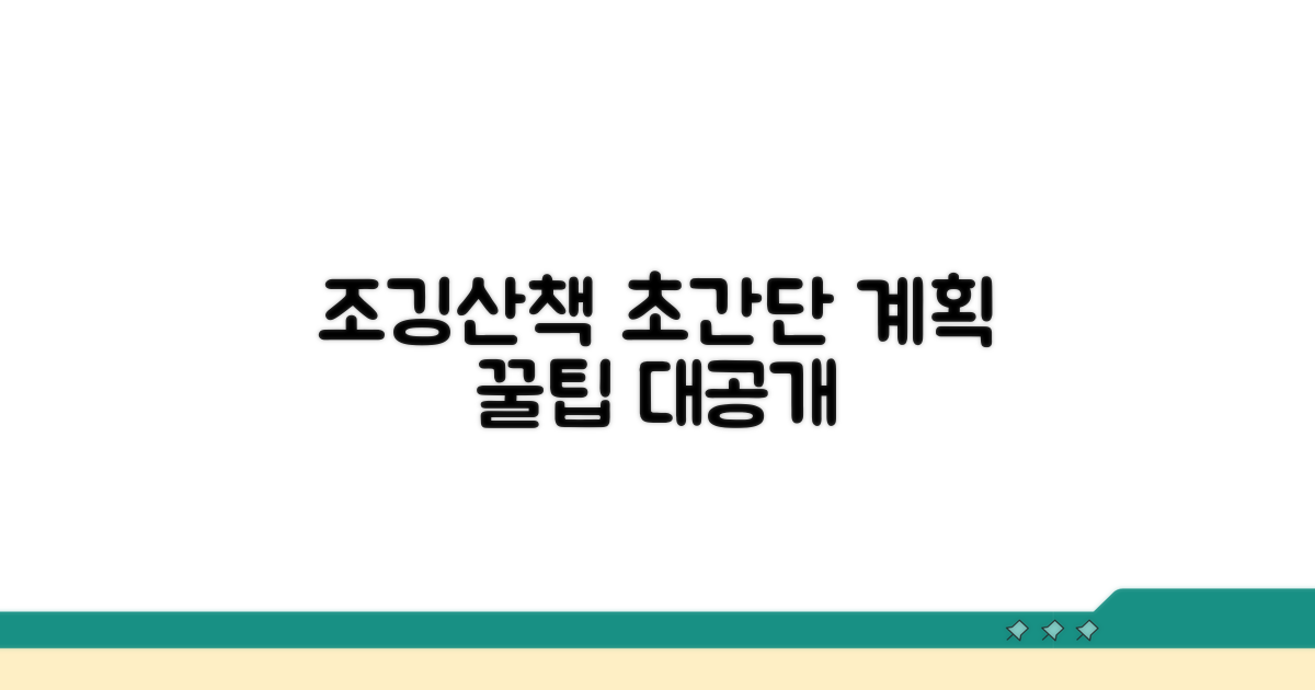 완벽한 조깅/산책 계획 세우기