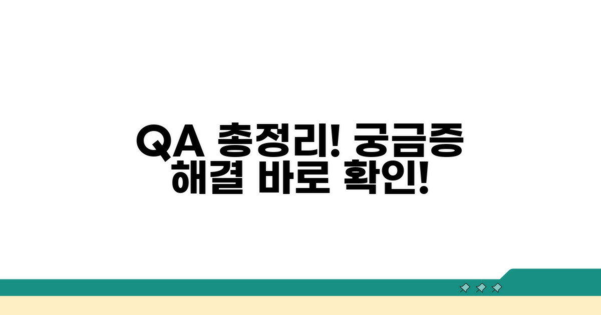 자주 묻는 질문과 답변