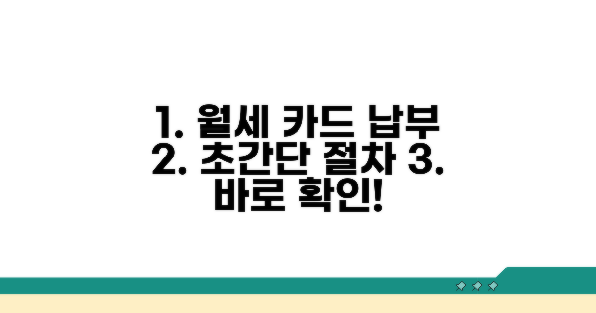 신용카드로 월세 납부하는 절차
