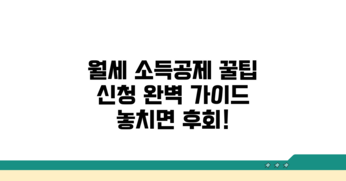 임대료 소득공제 조건과 신청 방법