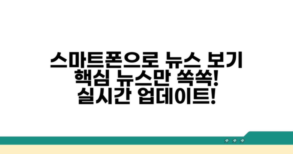 모바일 앱으로 뉴스 시청하기