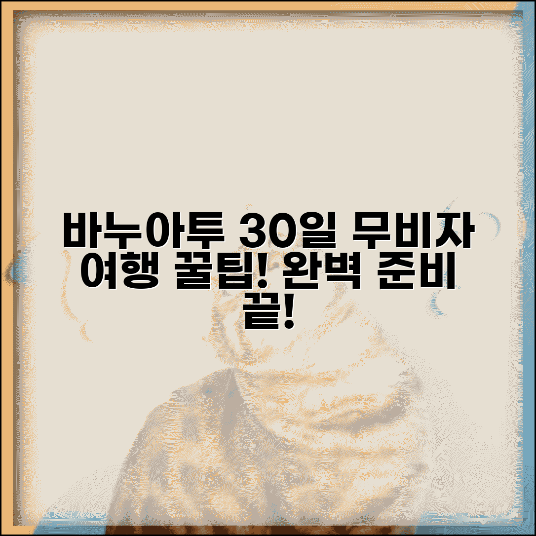 바누아투 비자 면제 30일 | 무비자 여행 기간, 입국 조건 및 준비물 총정리