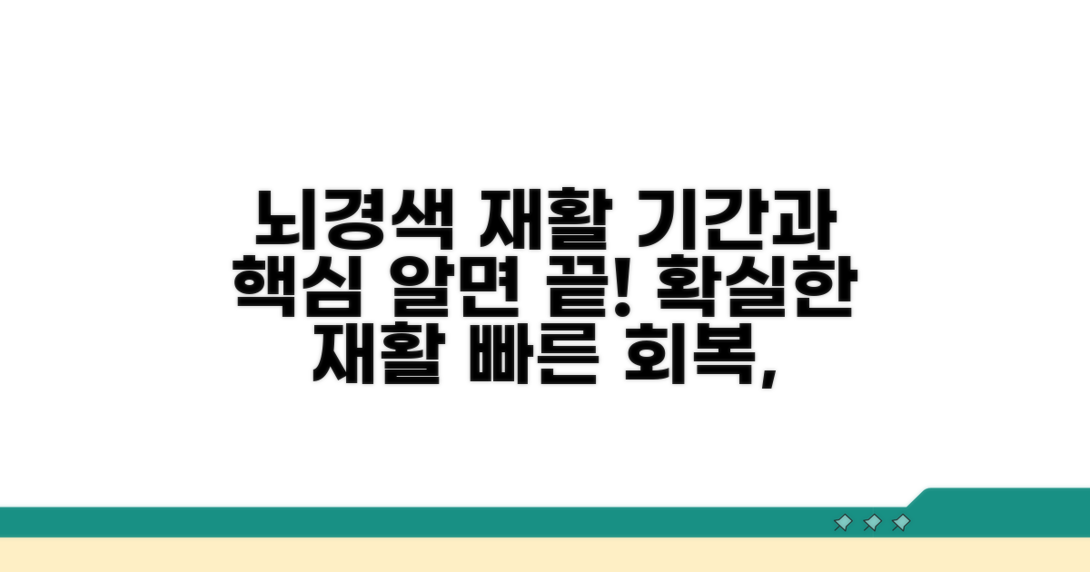 뇌경색 재활 기간, 이것만 알면 끝