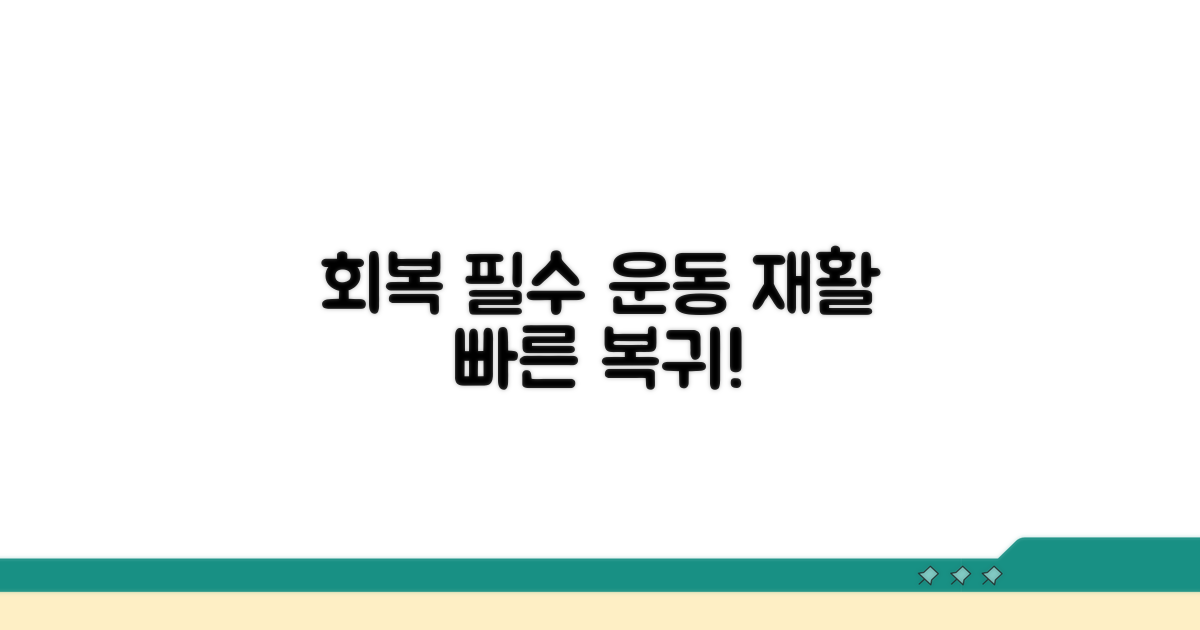 운동 재활, 회복을 위한 필수 단계