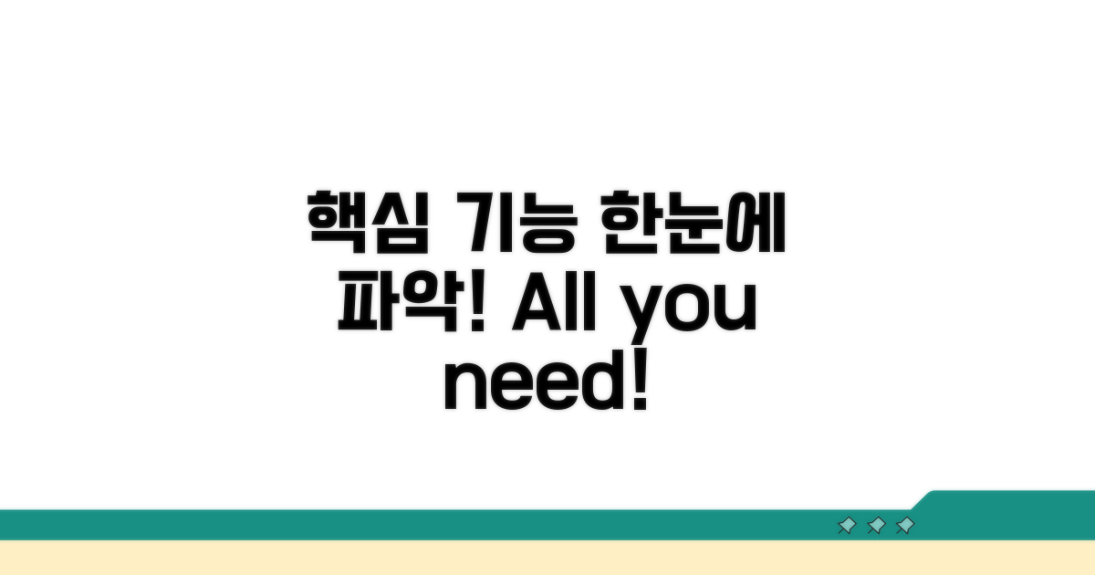 주요 서비스 기능 한눈에 보기