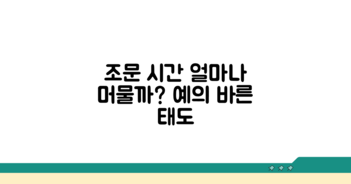 조문 시간, 얼마나 머무는 게 좋을까?