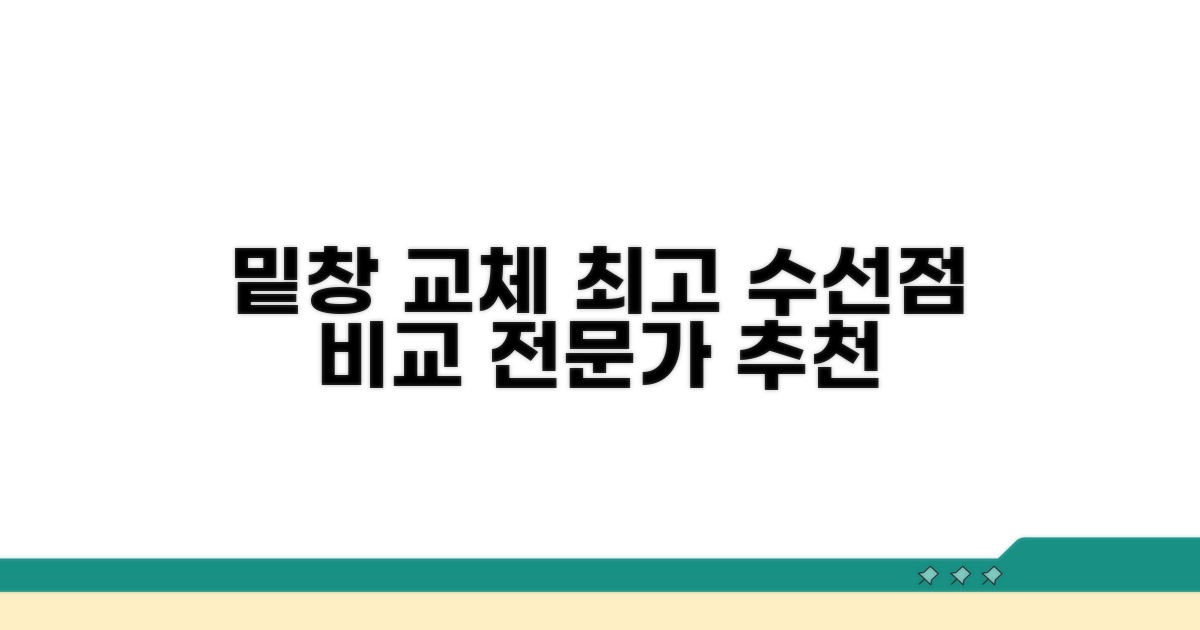 밑창 교체 전문 수선점 비교