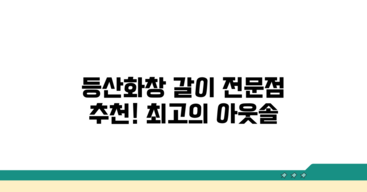 등산화창갈이 잘하는 곳 추천